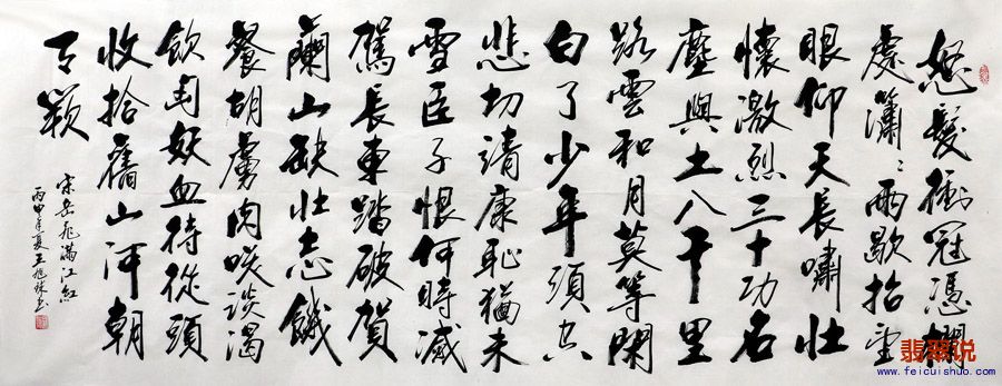 王旭球●省书协小六尺行书9-9.jpg