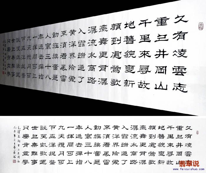 0A王寿善·六尺对开隶书-上井冈山.jpg