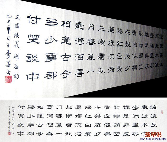 0A王寿善·六尺对开隶书-三国开篇词.jpg