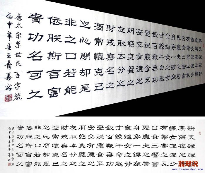 0A王寿善·六尺对开隶书-唐太宗百字箴言.jpg