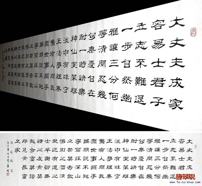 0A王寿善·六尺对开隶书-治家格言.jpg