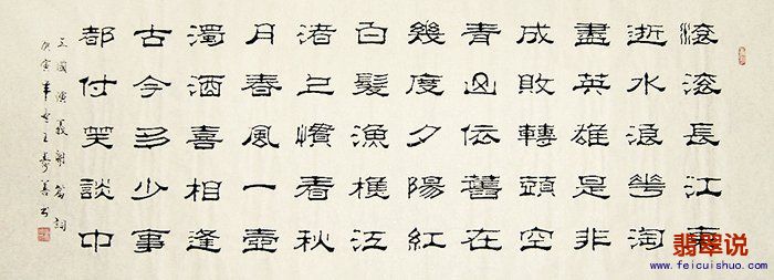王寿善小六尺隶书-三国开篇词01.jpg