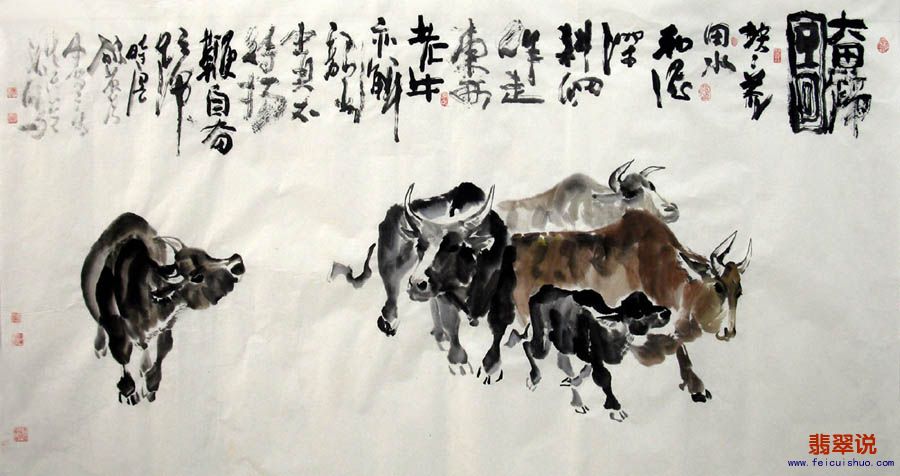 秦有田·六尺走兽水牛·奋蹄图8-8.jpg