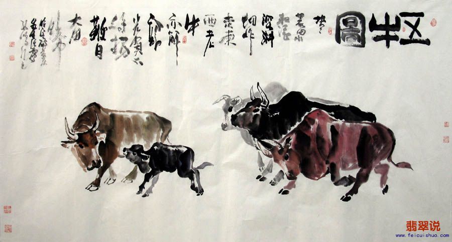 秦有田·六尺走兽水牛·五牛图8-9.jpg