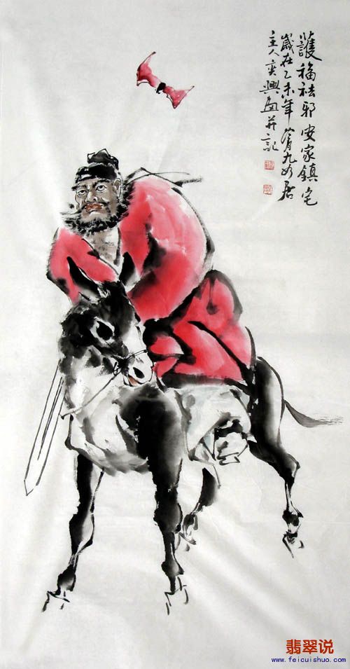 何奕兴·四尺人物钟馗Z10-11.jpg