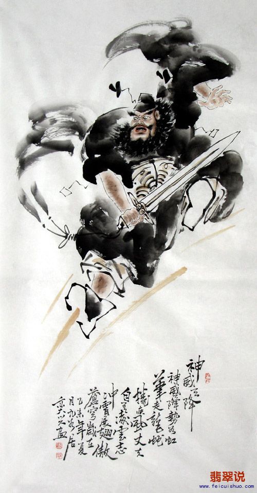 何奕兴·四尺人物钟馗Z10-13.jpg