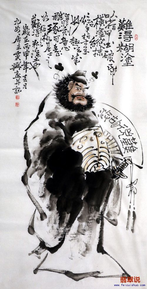 何奕兴·四尺人物钟馗Z17-3.jpg