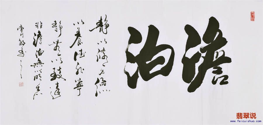 唐明敏四尺书法224.jpg