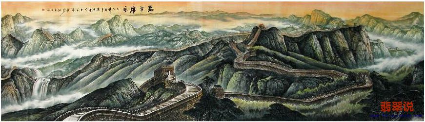陈炳奎·小丈二长城山水·万里雄风14-4.JPG