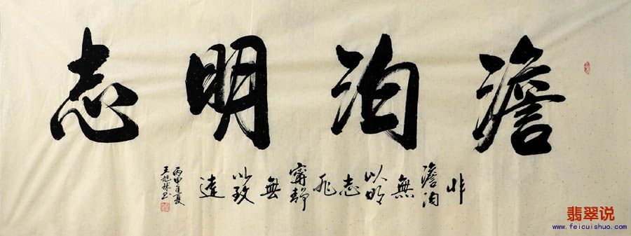 王旭球●书协小六尺书法7-7.jpg