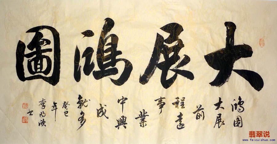 李·明欣四尺手绘书法A9.jpg