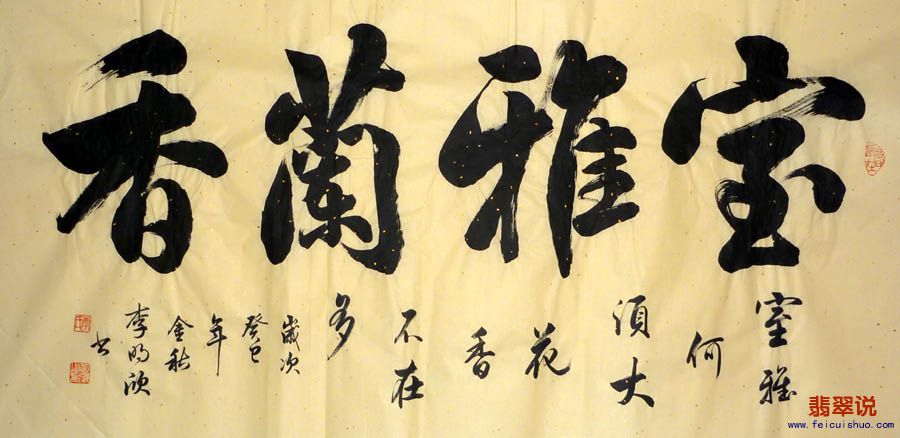 李·明欣四尺手绘书法32.jpg
