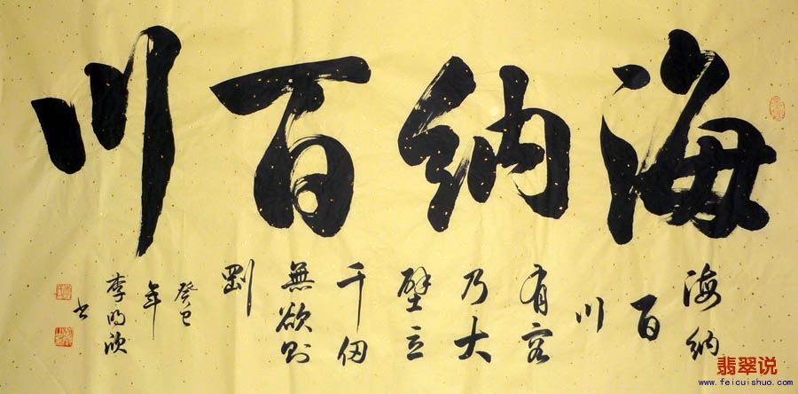 李·明欣四尺手绘书法A31.jpg